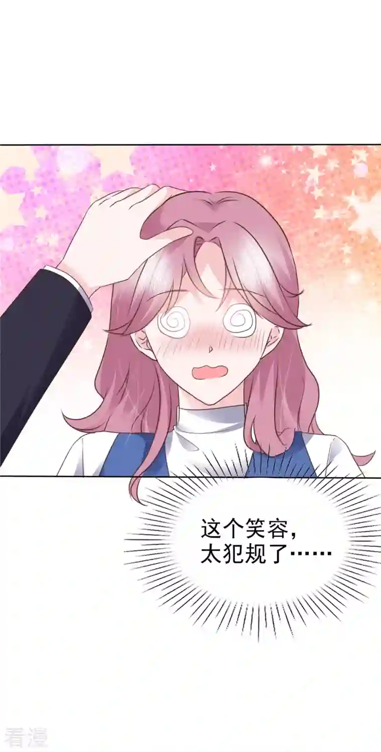 她若星辰照亮我第26话 糟糕！花痴了