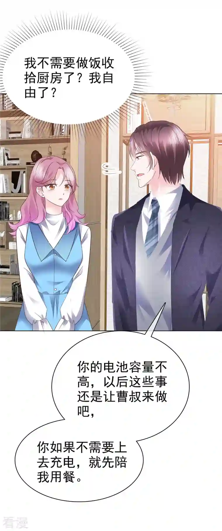 她若星辰照亮我第26话 糟糕！花痴了