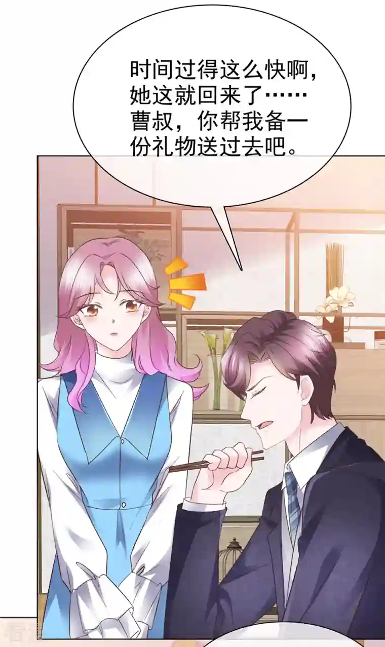 她若星辰照亮我第26话 糟糕！花痴了