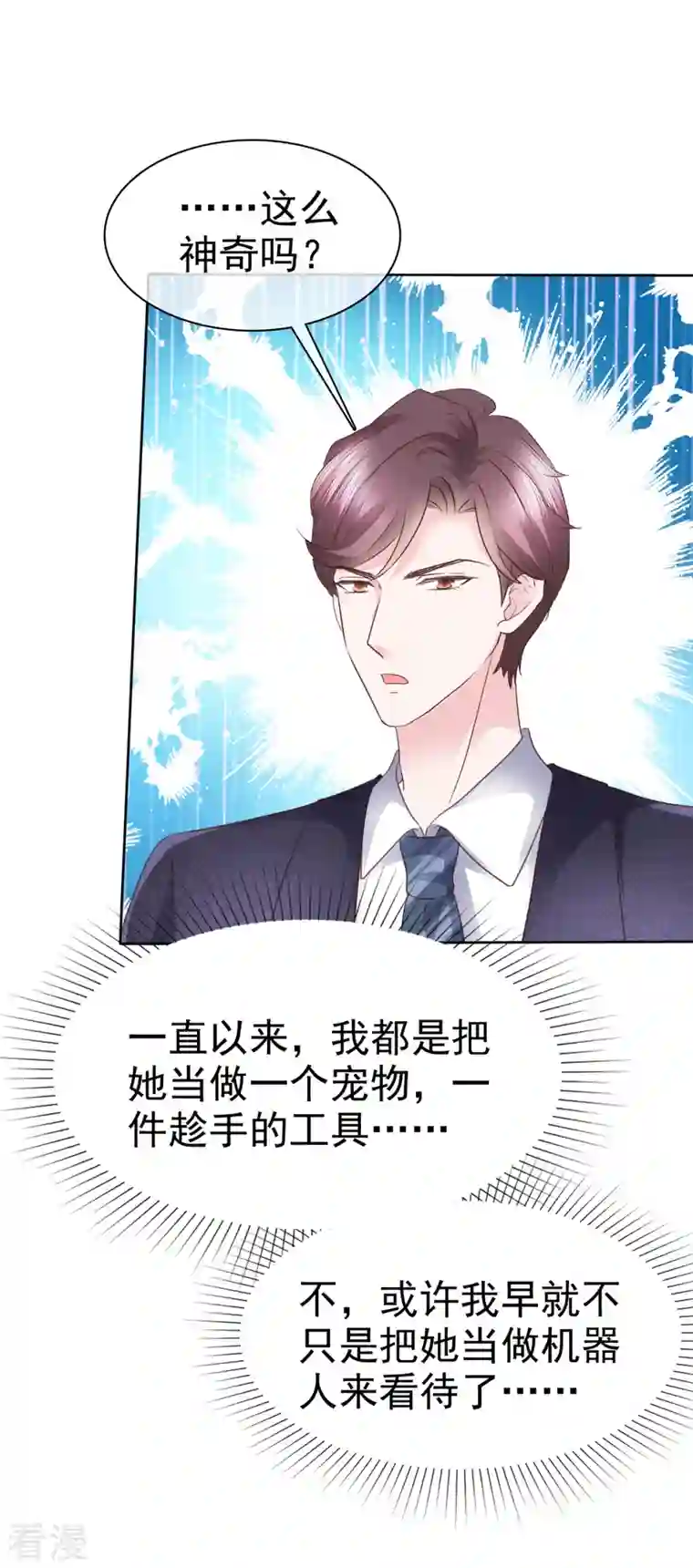 她若星辰照亮我第26话 糟糕！花痴了
