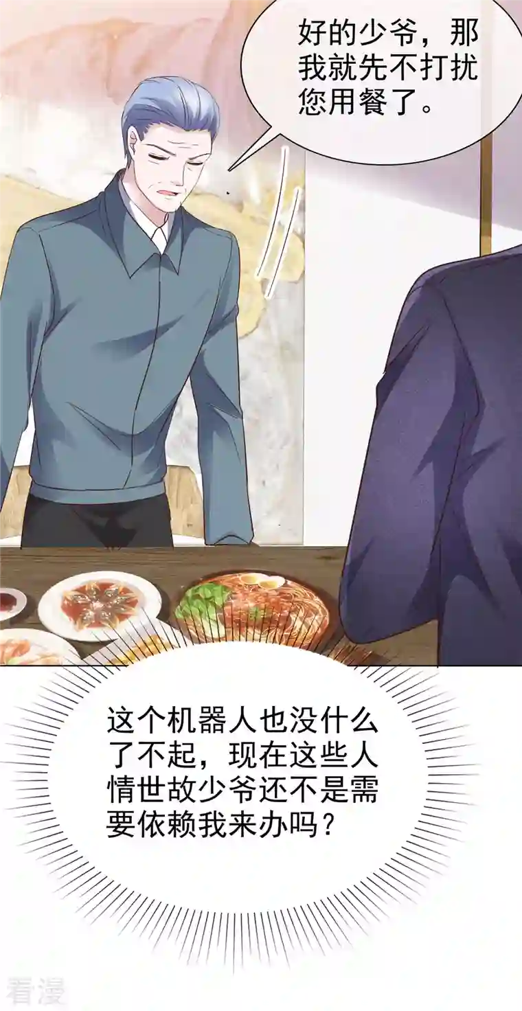 她若星辰照亮我第26话 糟糕！花痴了