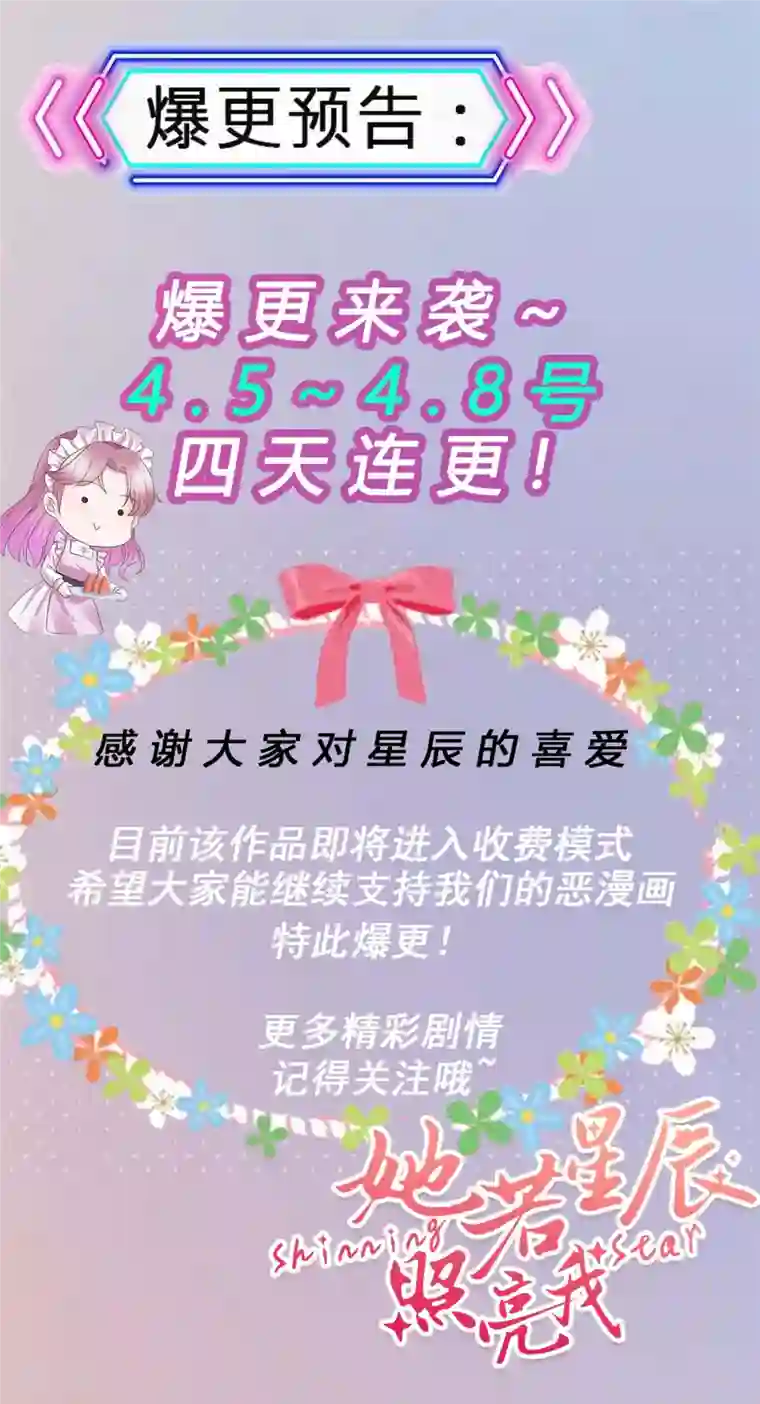 她若星辰照亮我第26话 糟糕！花痴了