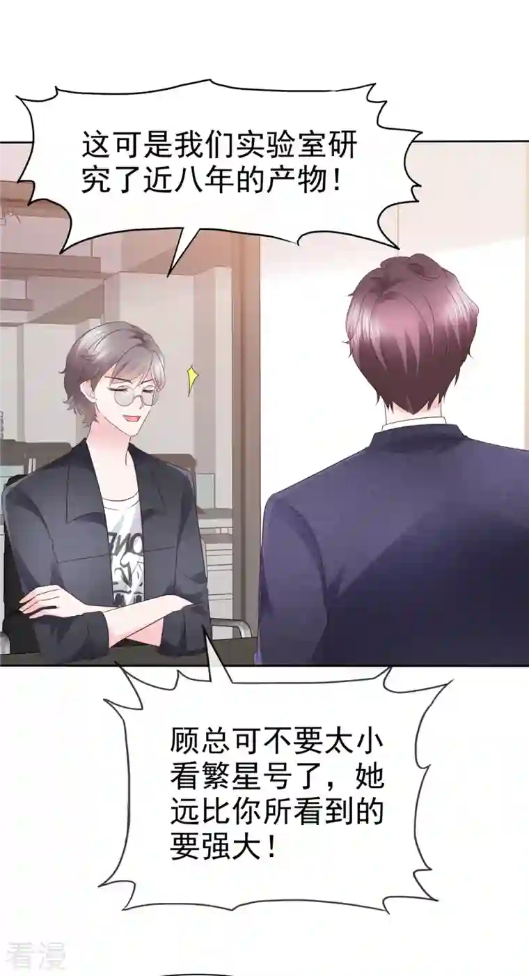 她若星辰照亮我第26话 糟糕！花痴了