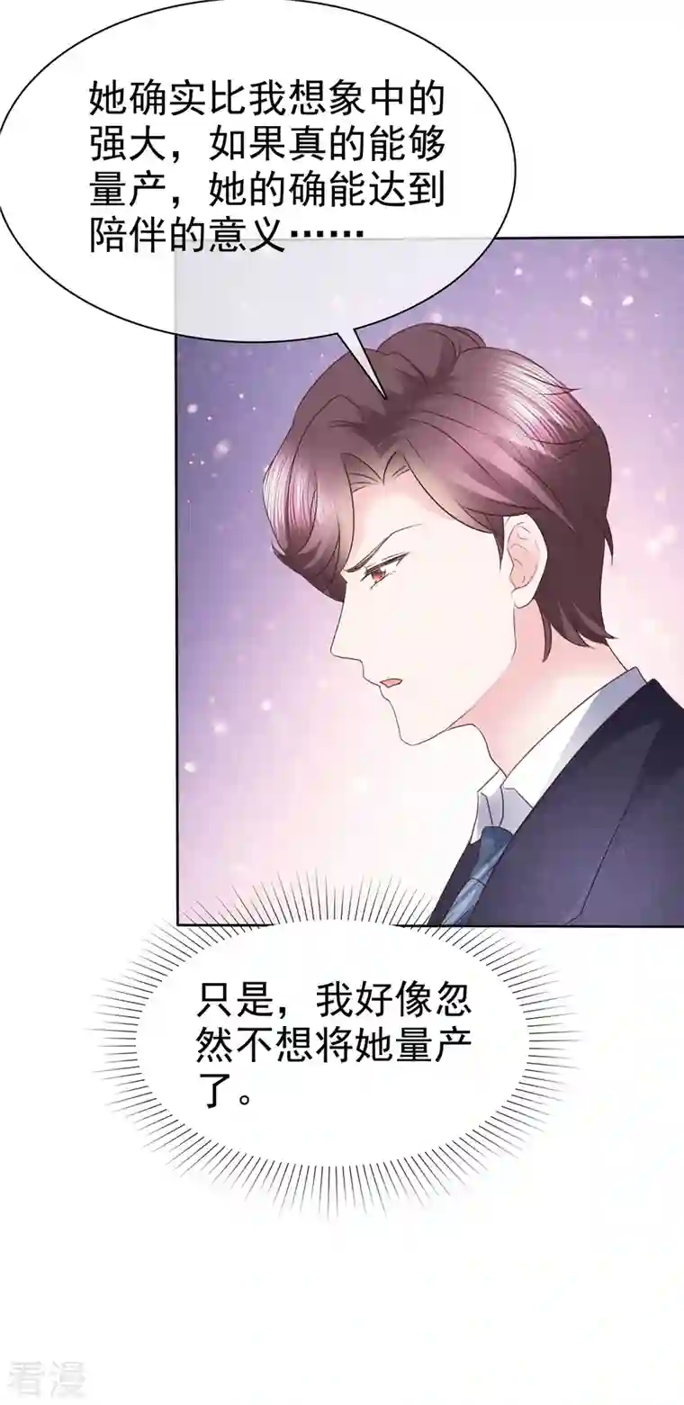 她若星辰照亮我第26话 糟糕！花痴了