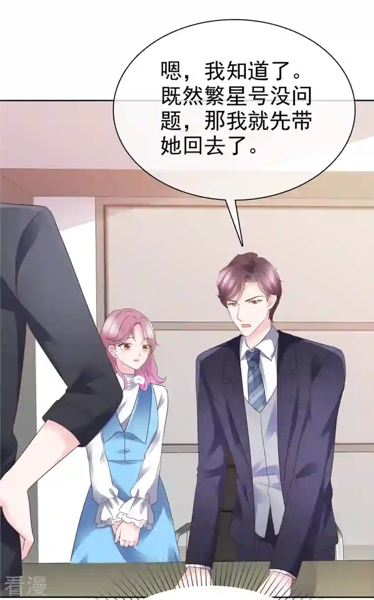 她若星辰照亮我第26话 糟糕！花痴了