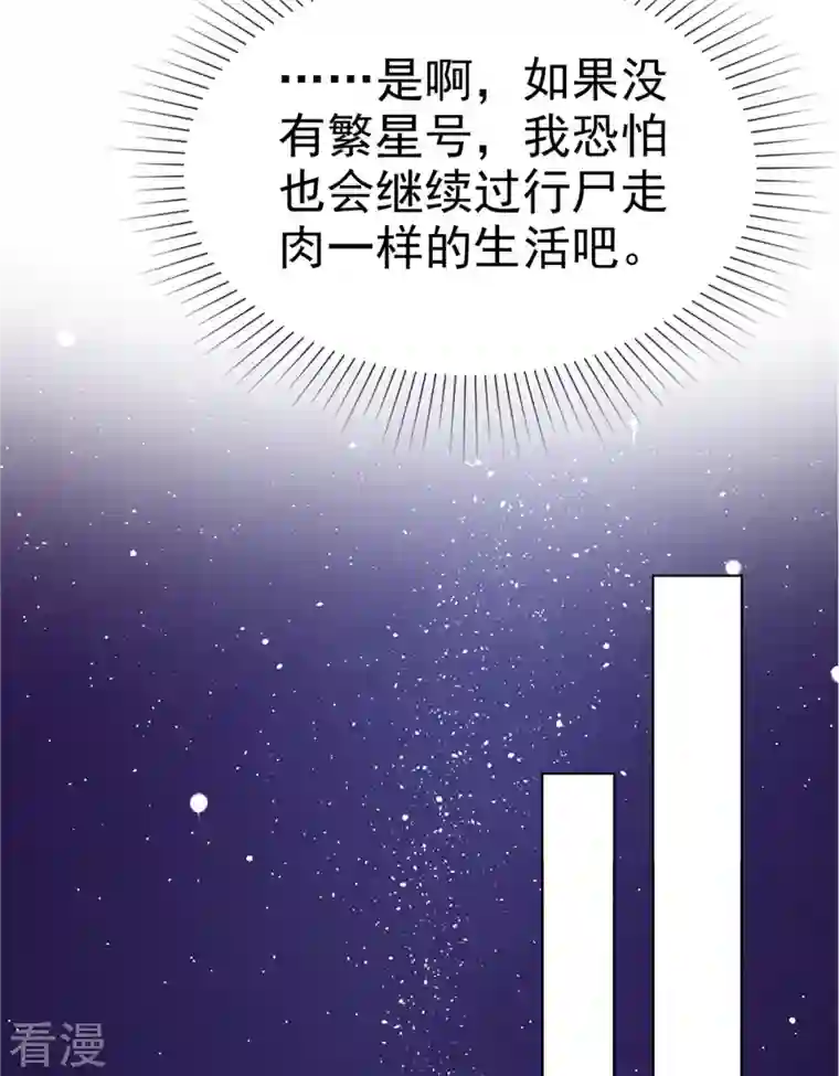 她若星辰照亮我第26话 糟糕！花痴了