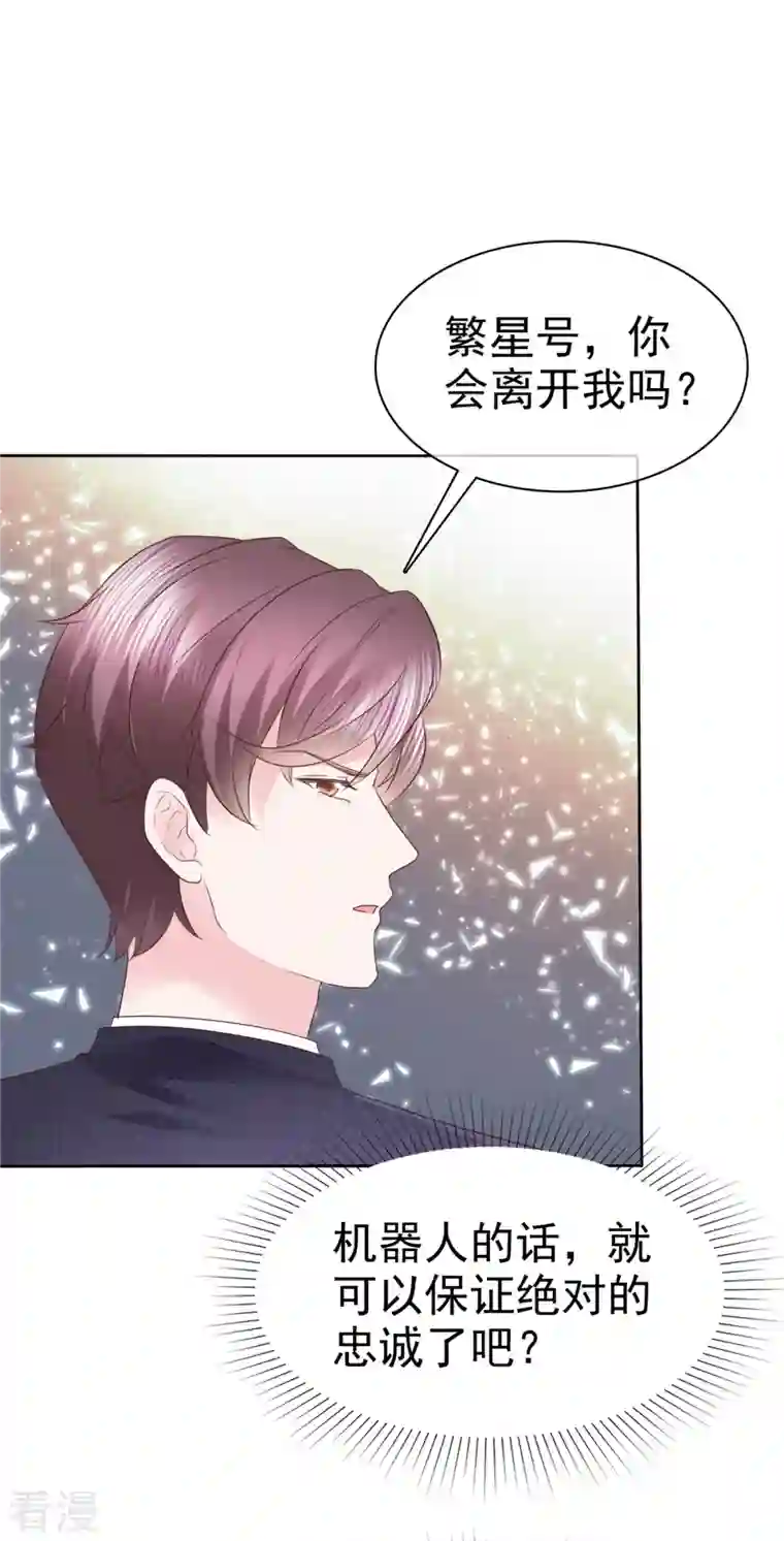 她若星辰照亮我第26话 糟糕！花痴了