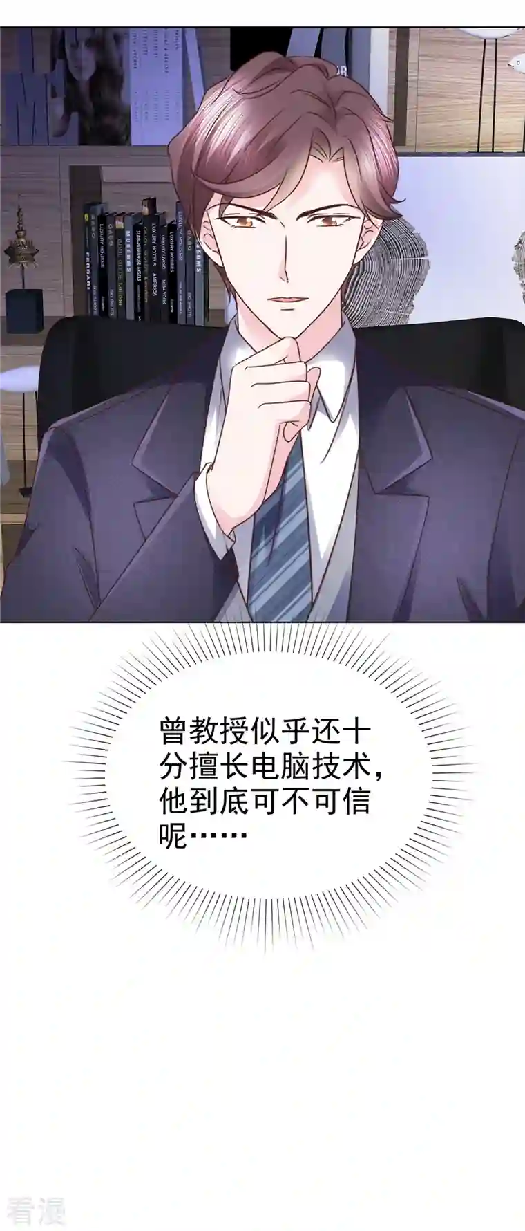 她若星辰照亮我第27话 和机器人恋爱