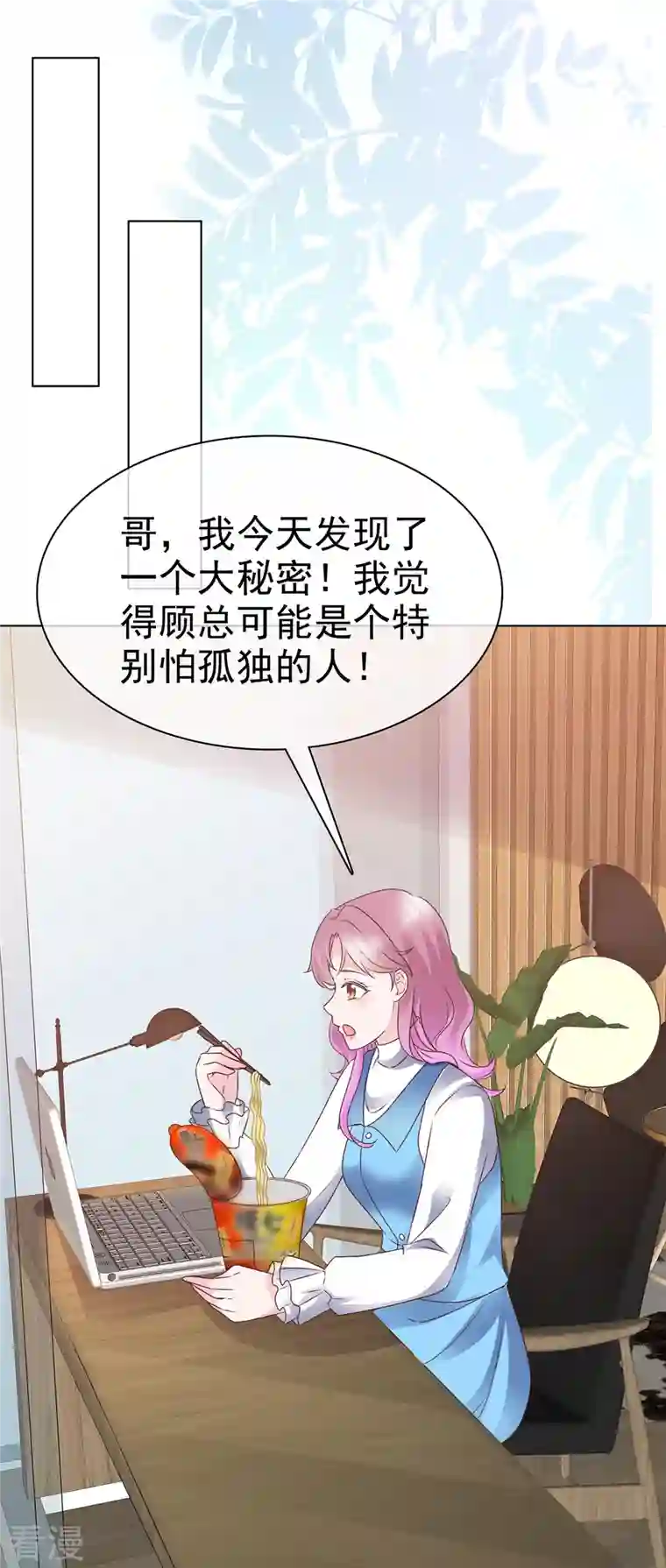 她若星辰照亮我第27话 和机器人恋爱