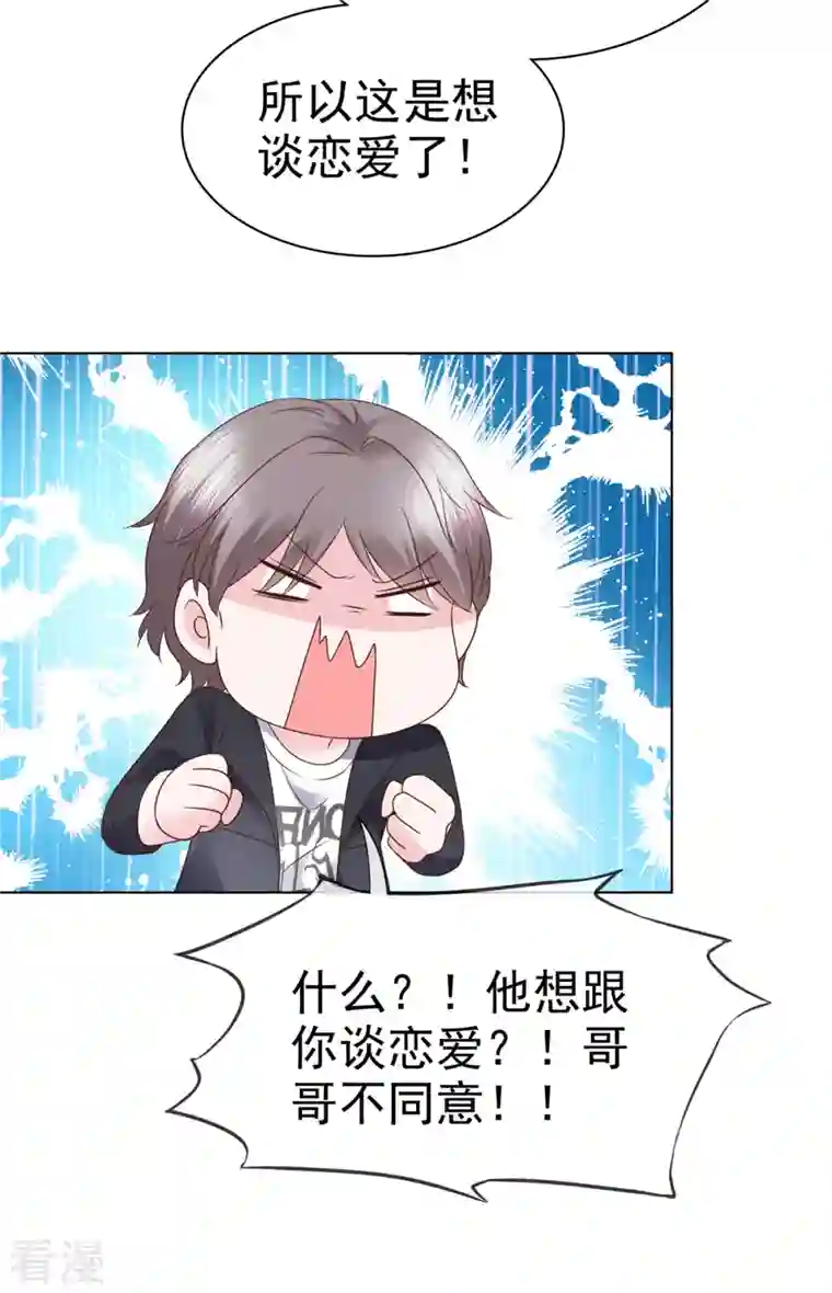她若星辰照亮我第27话 和机器人恋爱