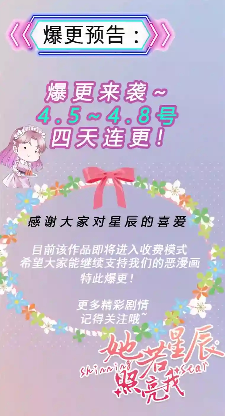 她若星辰照亮我第27话 和机器人恋爱