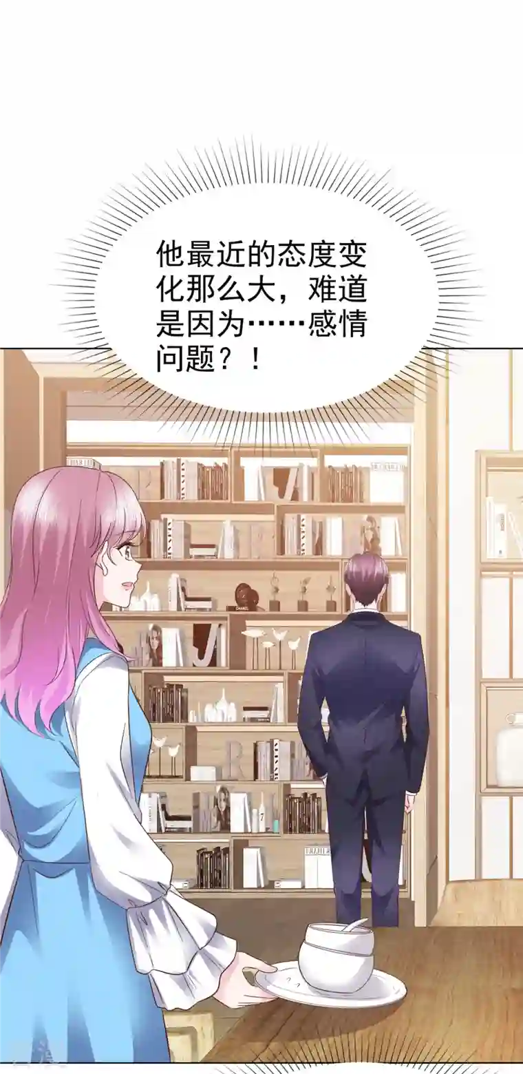 她若星辰照亮我第27话 和机器人恋爱