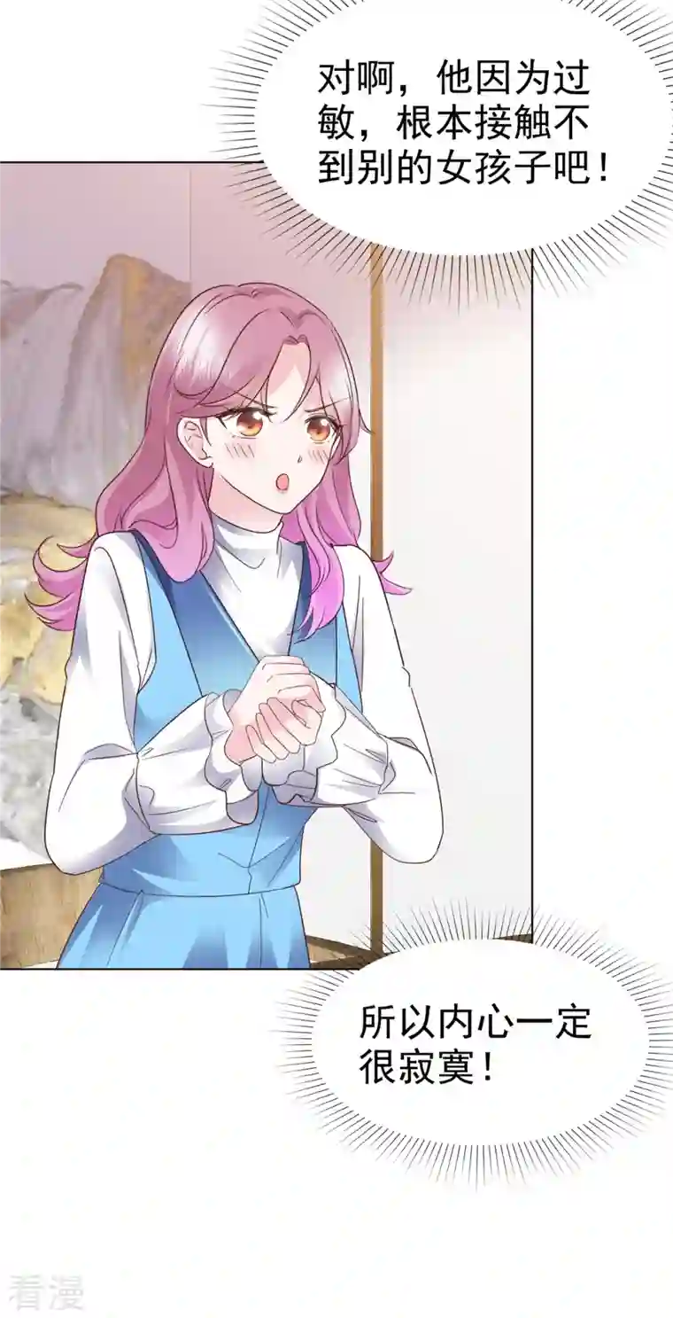她若星辰照亮我第27话 和机器人恋爱