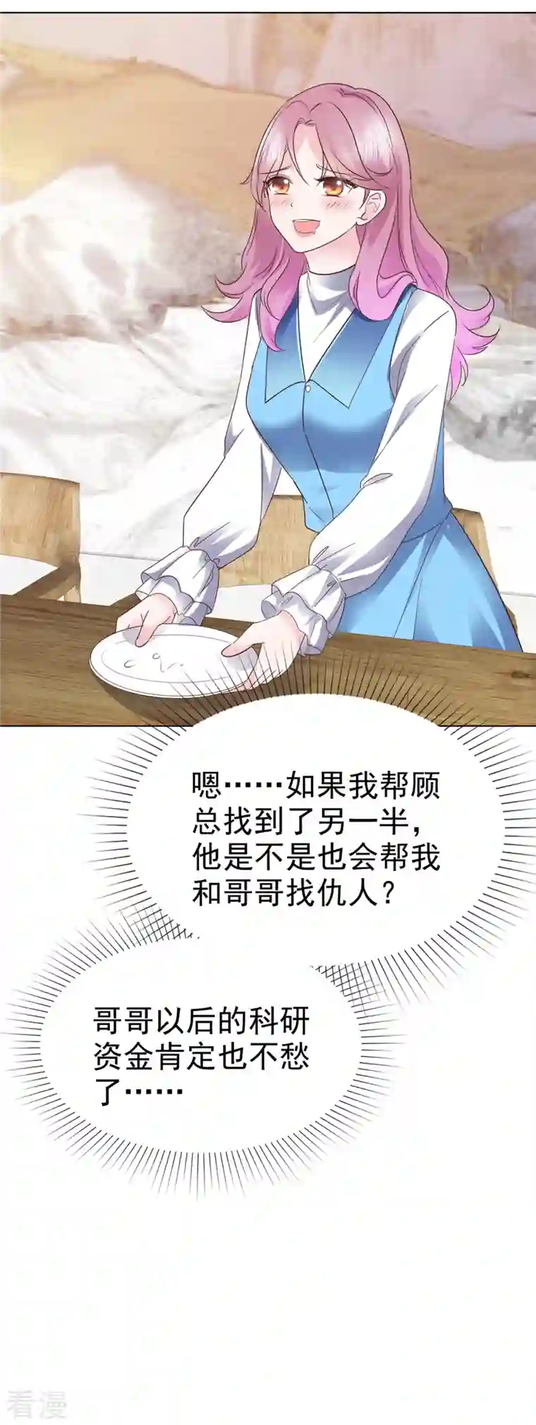 她若星辰照亮我第27话 和机器人恋爱