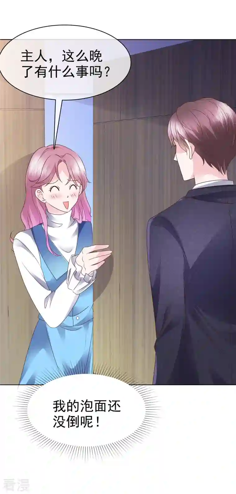 她若星辰照亮我第28话 美色误人！