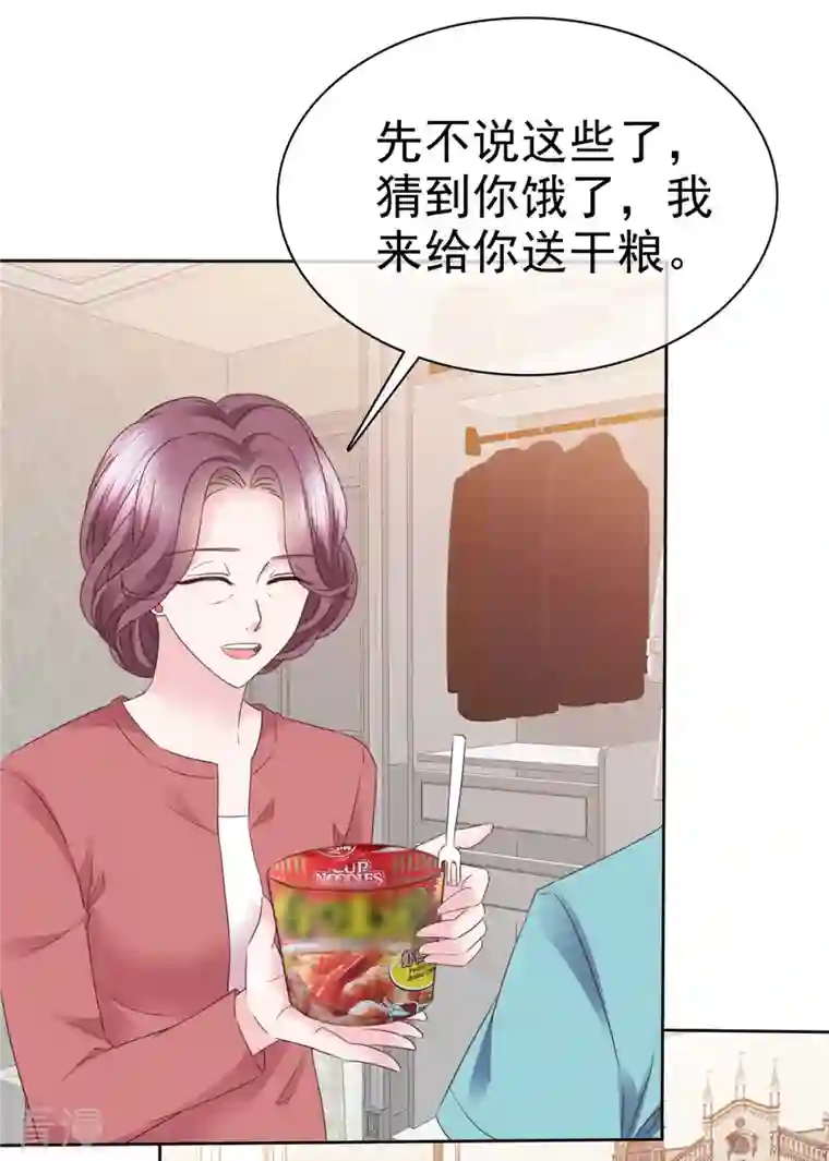 她若星辰照亮我第28话 美色误人！