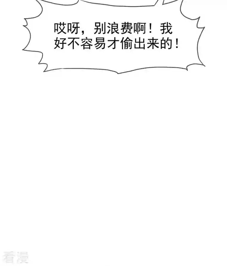 她若星辰照亮我第28话 美色误人！