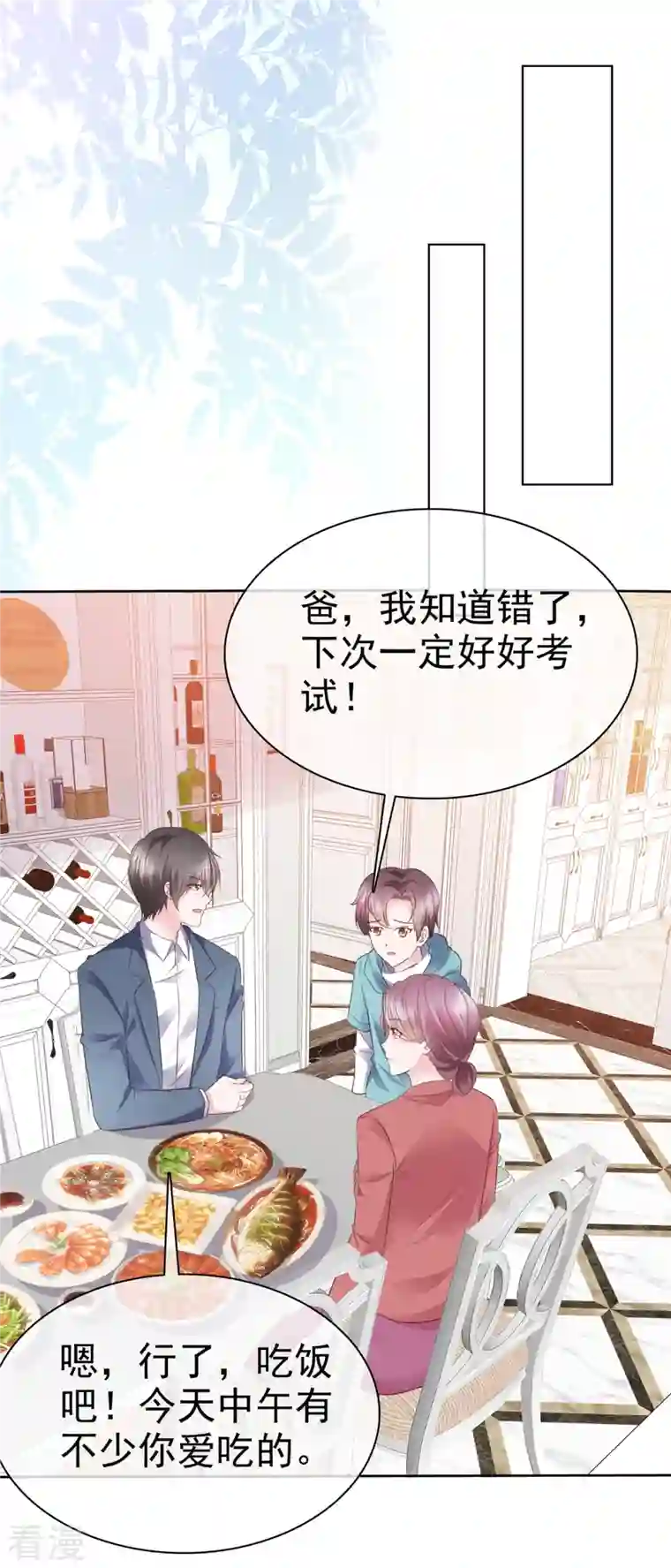 她若星辰照亮我第28话 美色误人！