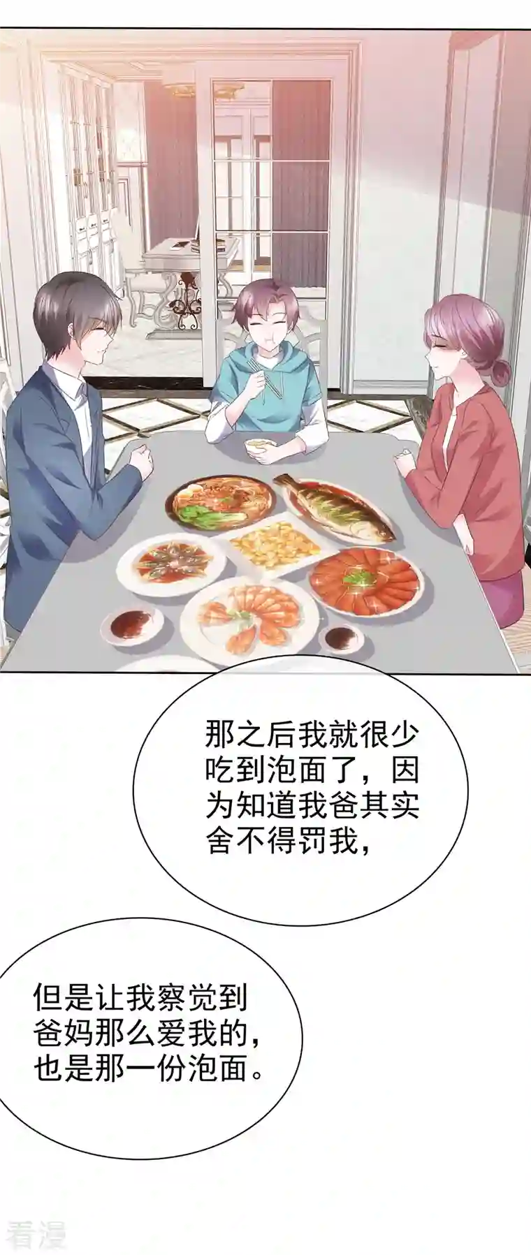 她若星辰照亮我第28话 美色误人！