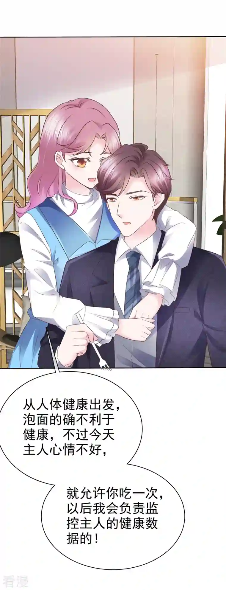 她若星辰照亮我第28话 美色误人！