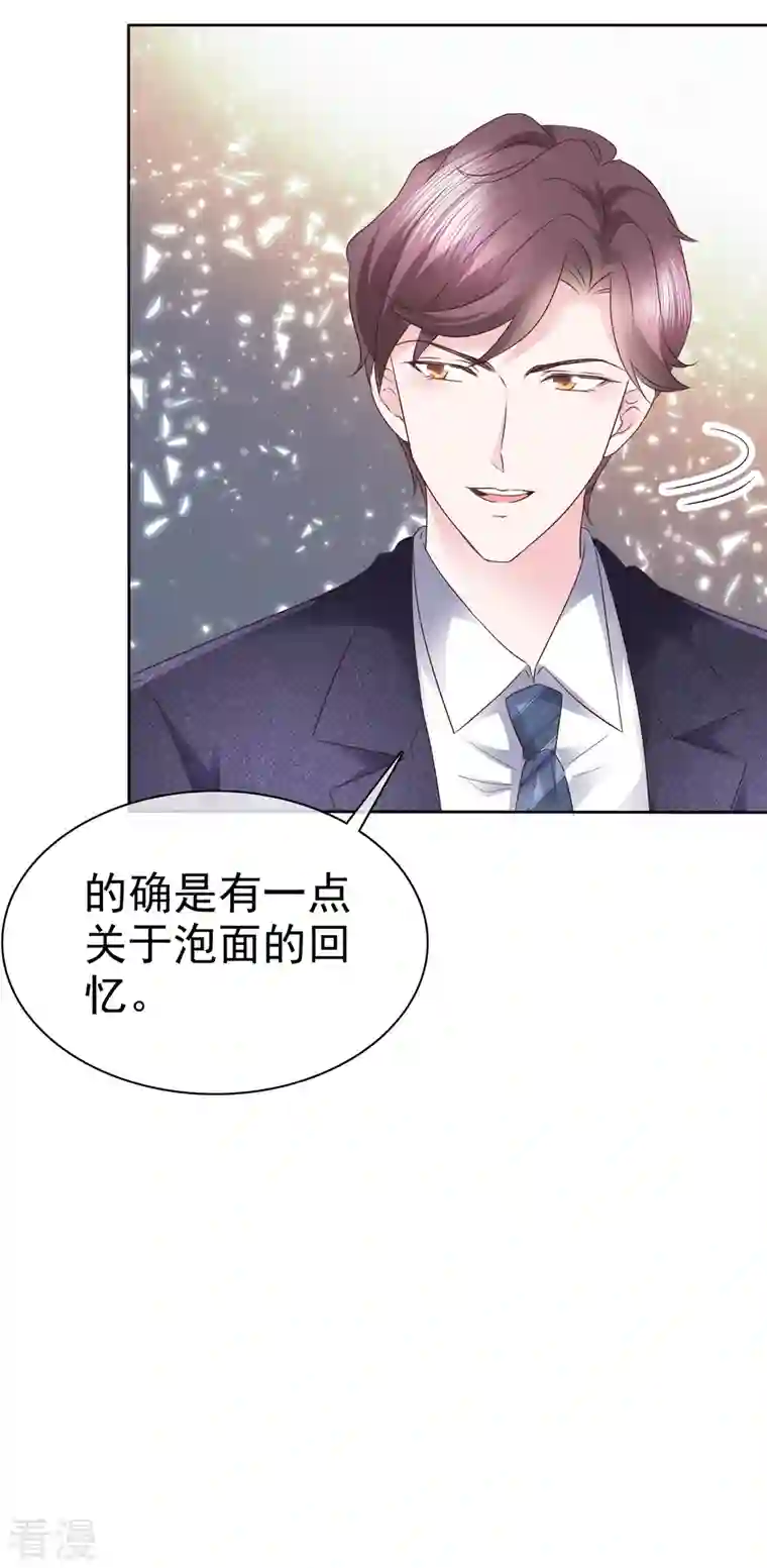 她若星辰照亮我第28话 美色误人！
