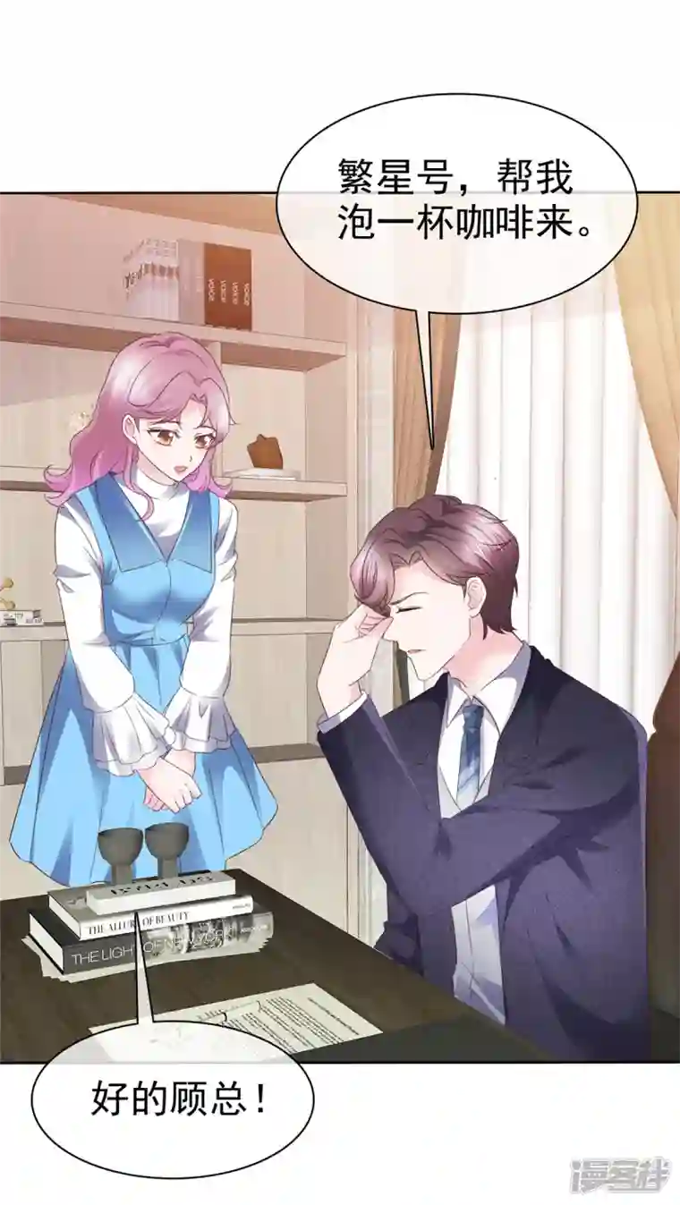 她若星辰照亮我第29话 联姻