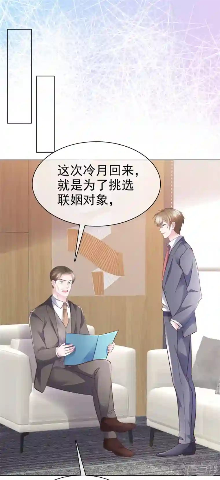 她若星辰照亮我第29话 联姻