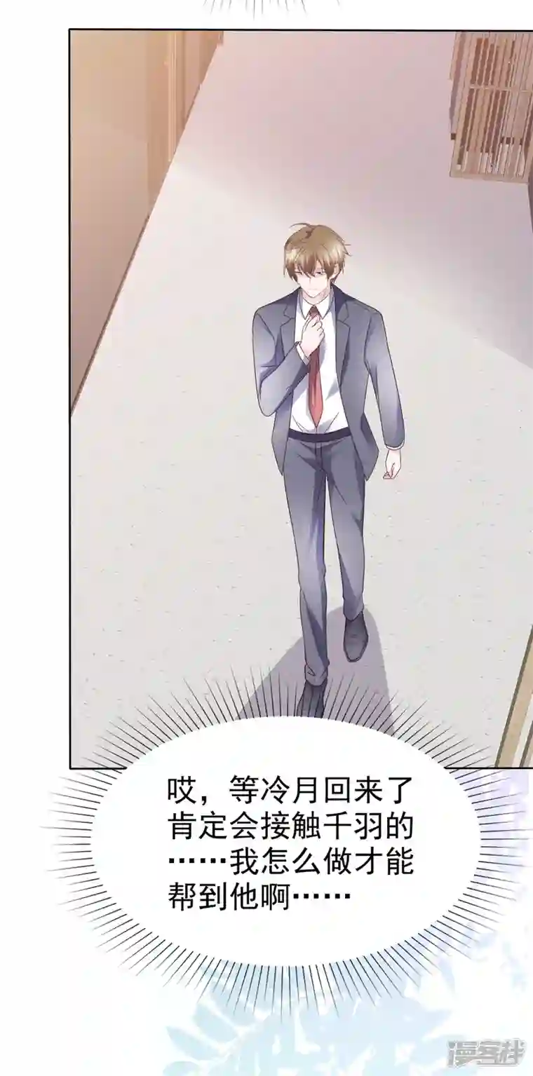 她若星辰照亮我第29话 联姻