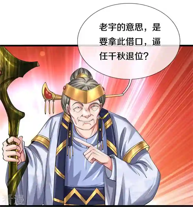 逆天剑神第516话 绝不逃跑，终是来了