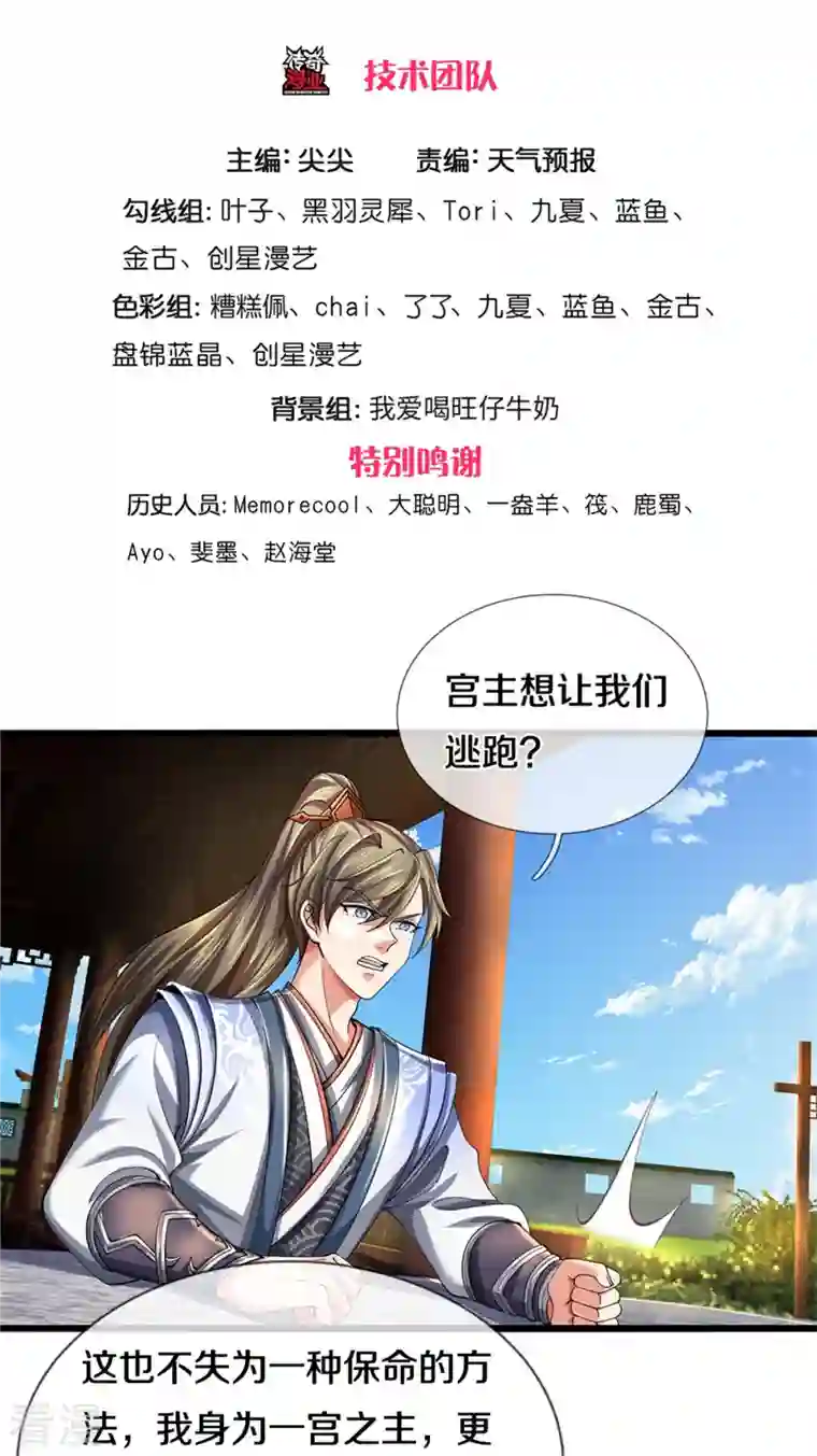 逆天剑神第516话 绝不逃跑，终是来了