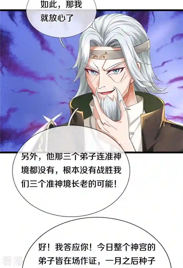 逆天剑神第516话 绝不逃跑，终是来了