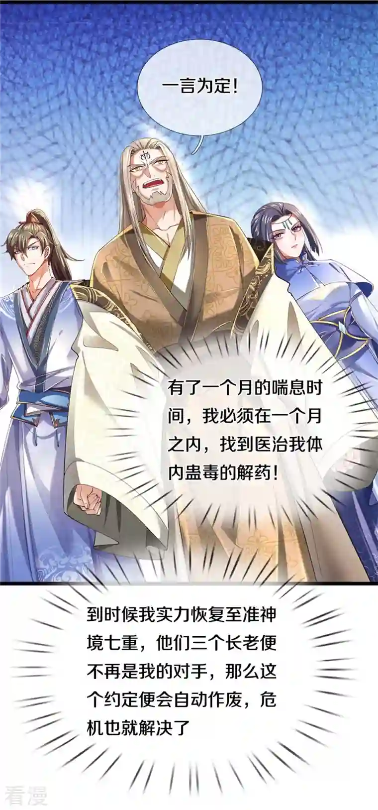 逆天剑神第516话 绝不逃跑，终是来了