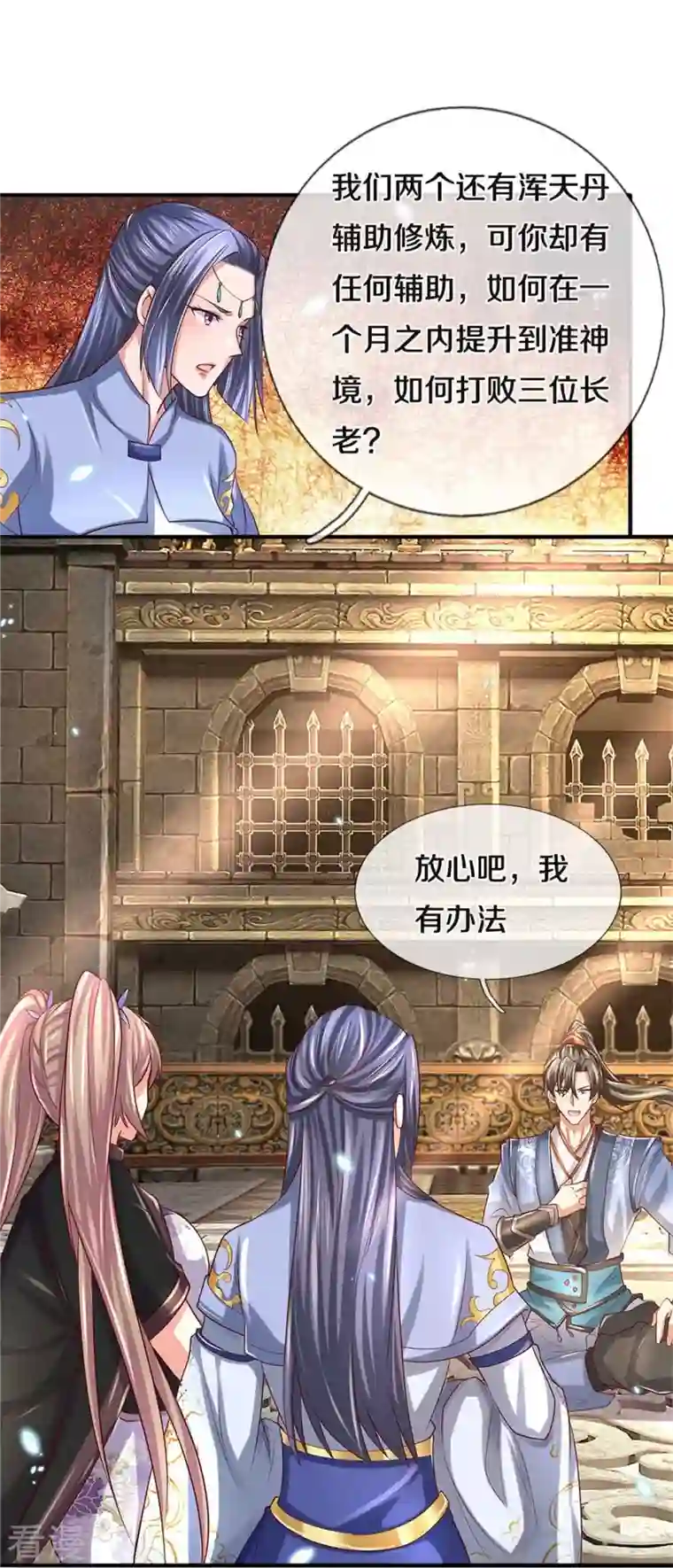 逆天剑神第517话 一场豪赌，努力修炼