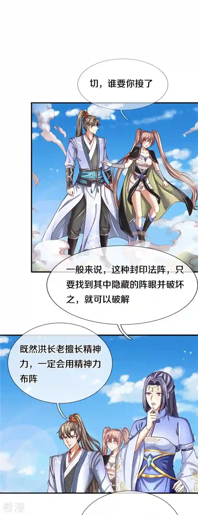 逆天剑神第517话 一场豪赌，努力修炼