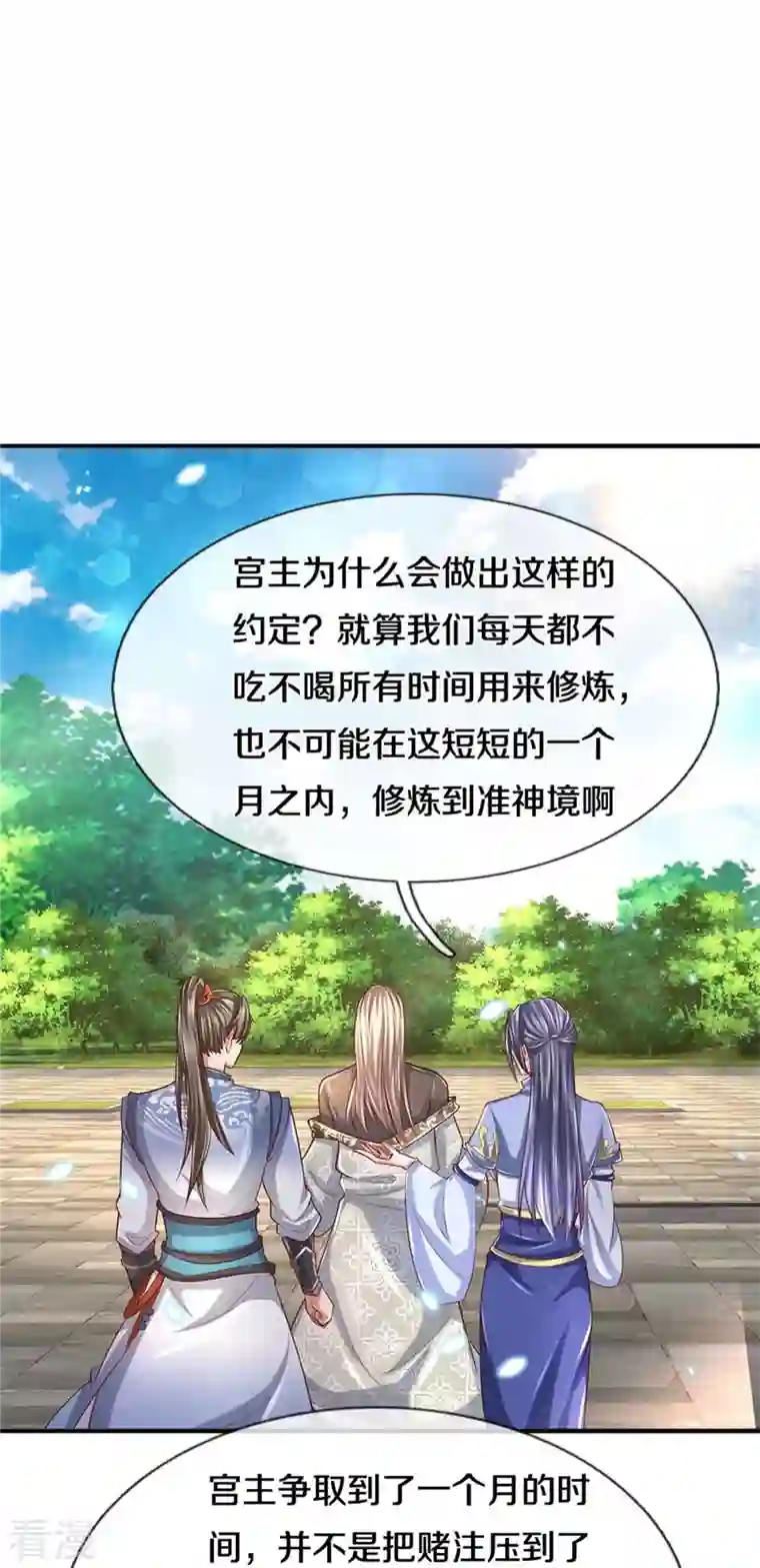 逆天剑神第517话 一场豪赌，努力修炼