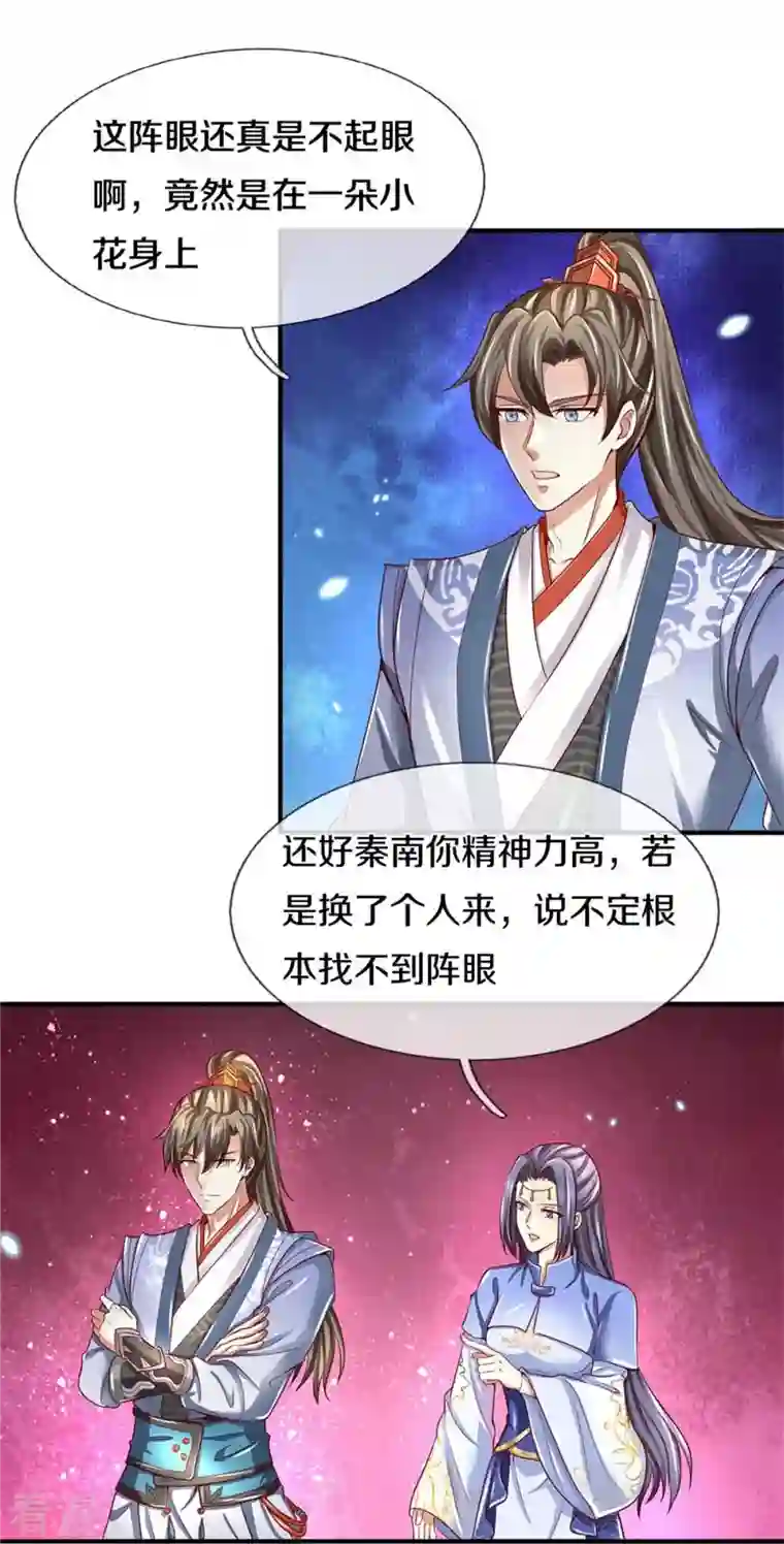 逆天剑神第517话 一场豪赌，努力修炼