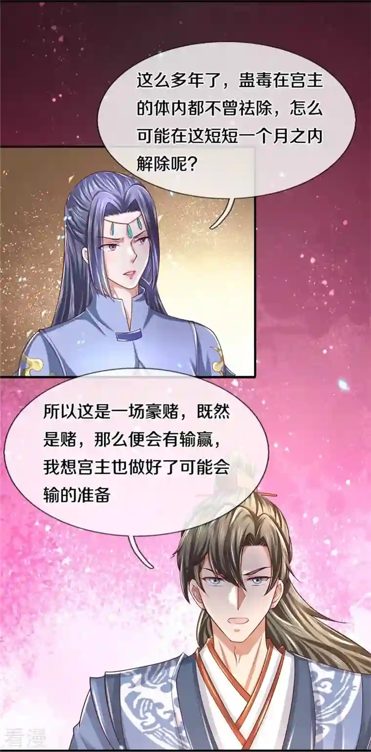 逆天剑神第517话 一场豪赌，努力修炼