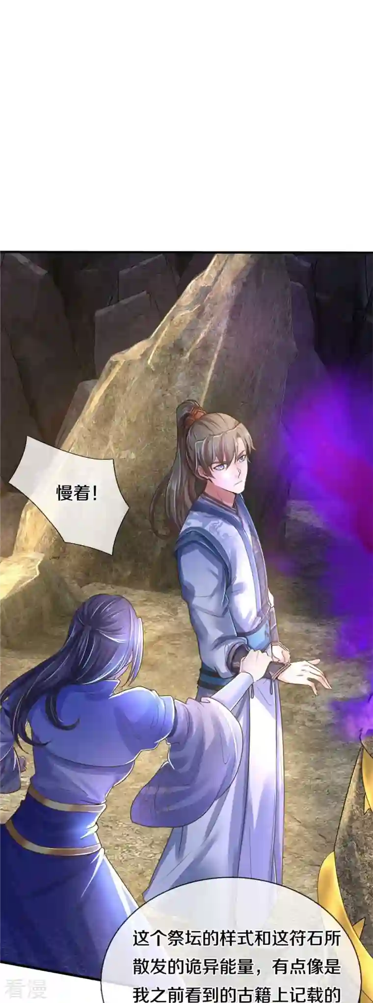 逆天剑神第518话 崖壁寻宝，法术祭炼