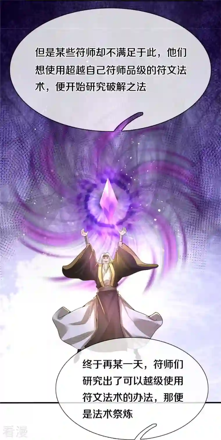 逆天剑神第518话 崖壁寻宝，法术祭炼