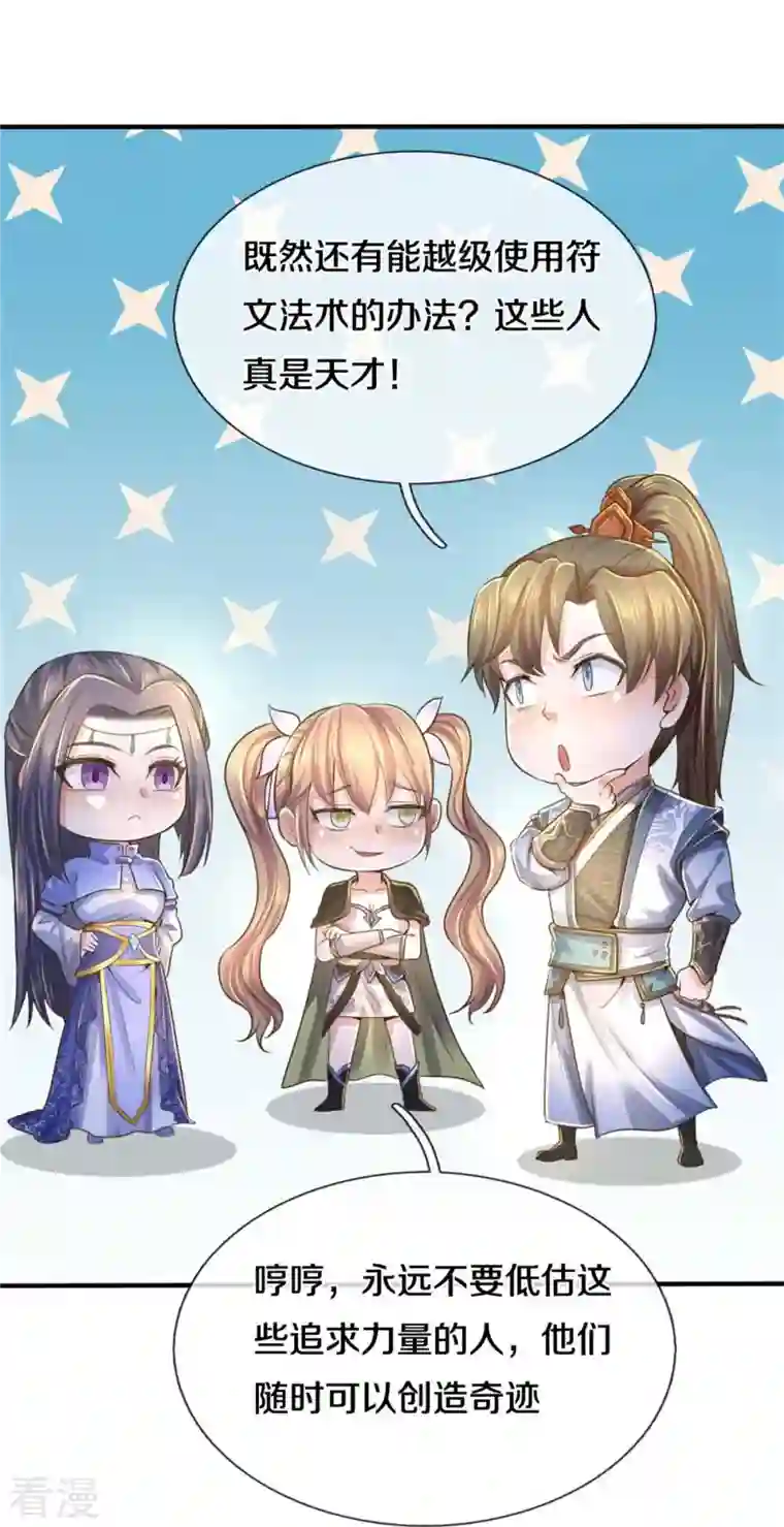 逆天剑神第518话 崖壁寻宝，法术祭炼