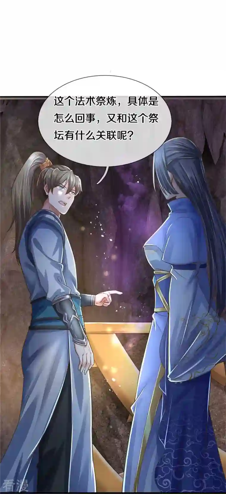 逆天剑神第518话 崖壁寻宝，法术祭炼