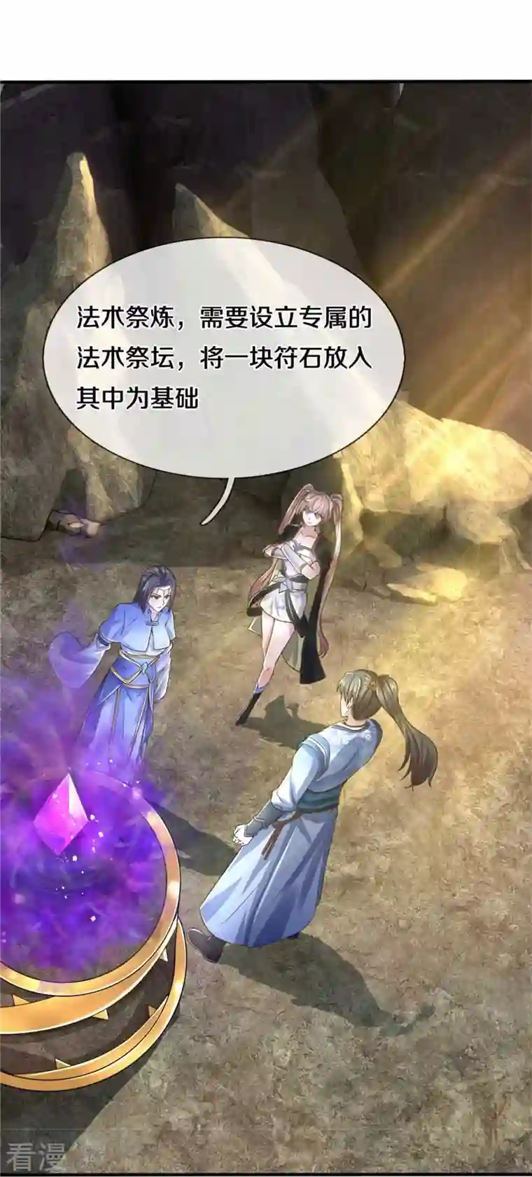 逆天剑神第518话 崖壁寻宝，法术祭炼