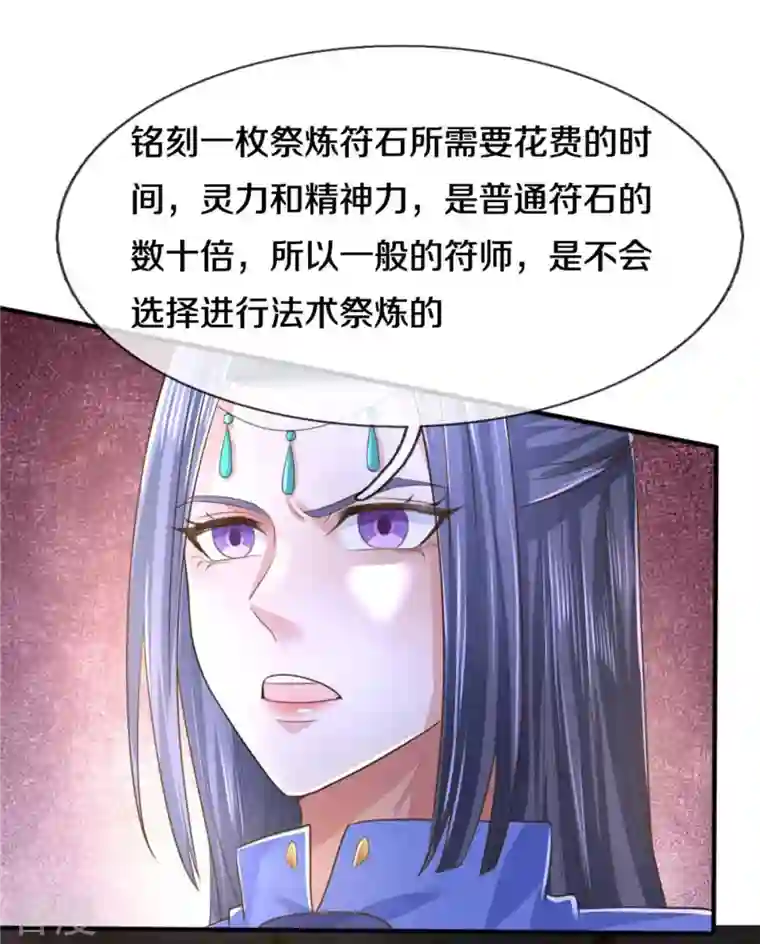 逆天剑神第518话 崖壁寻宝，法术祭炼