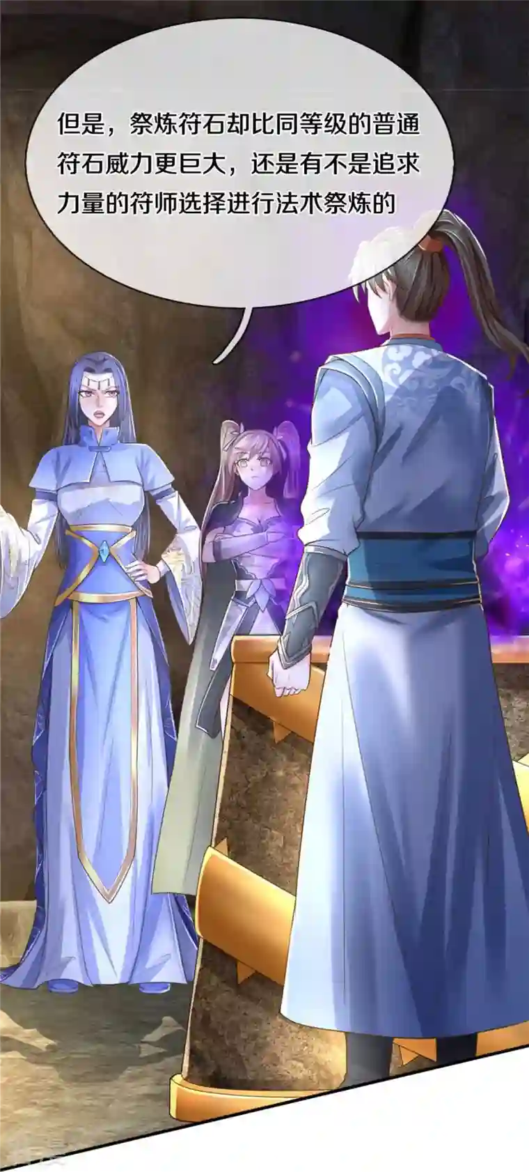 逆天剑神第518话 崖壁寻宝，法术祭炼