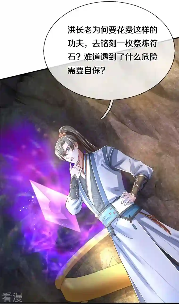 逆天剑神第518话 崖壁寻宝，法术祭炼