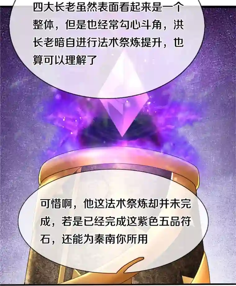 逆天剑神第518话 崖壁寻宝，法术祭炼