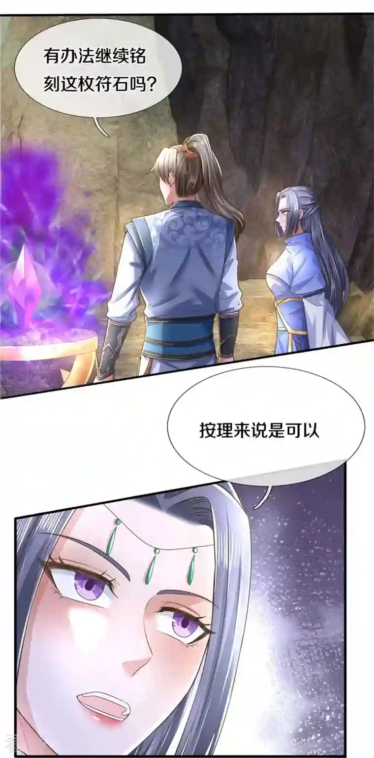 逆天剑神第518话 崖壁寻宝，法术祭炼