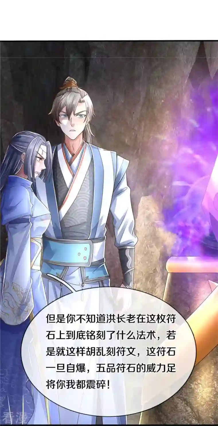 逆天剑神第518话 崖壁寻宝，法术祭炼