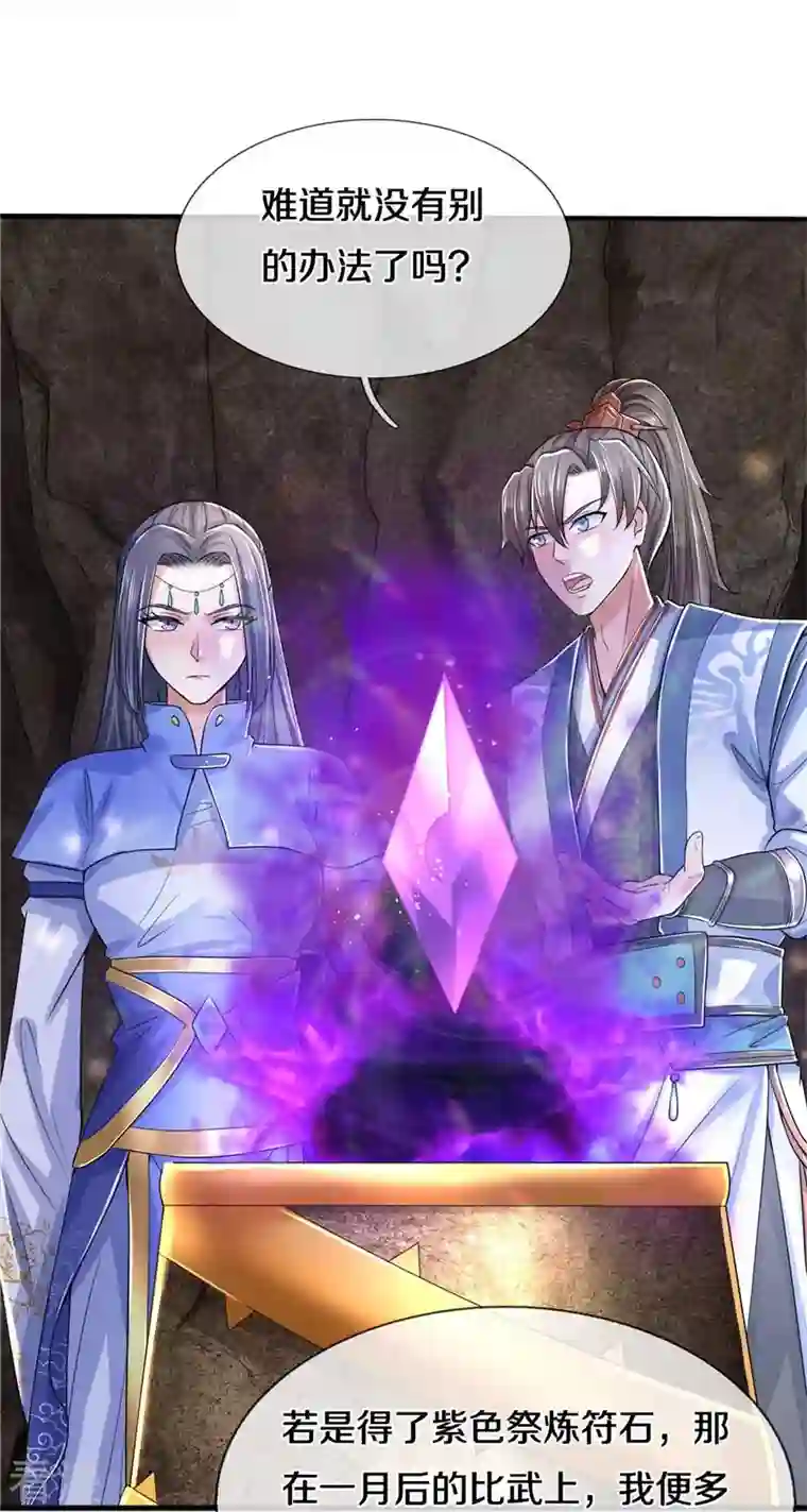 逆天剑神第518话 崖壁寻宝，法术祭炼