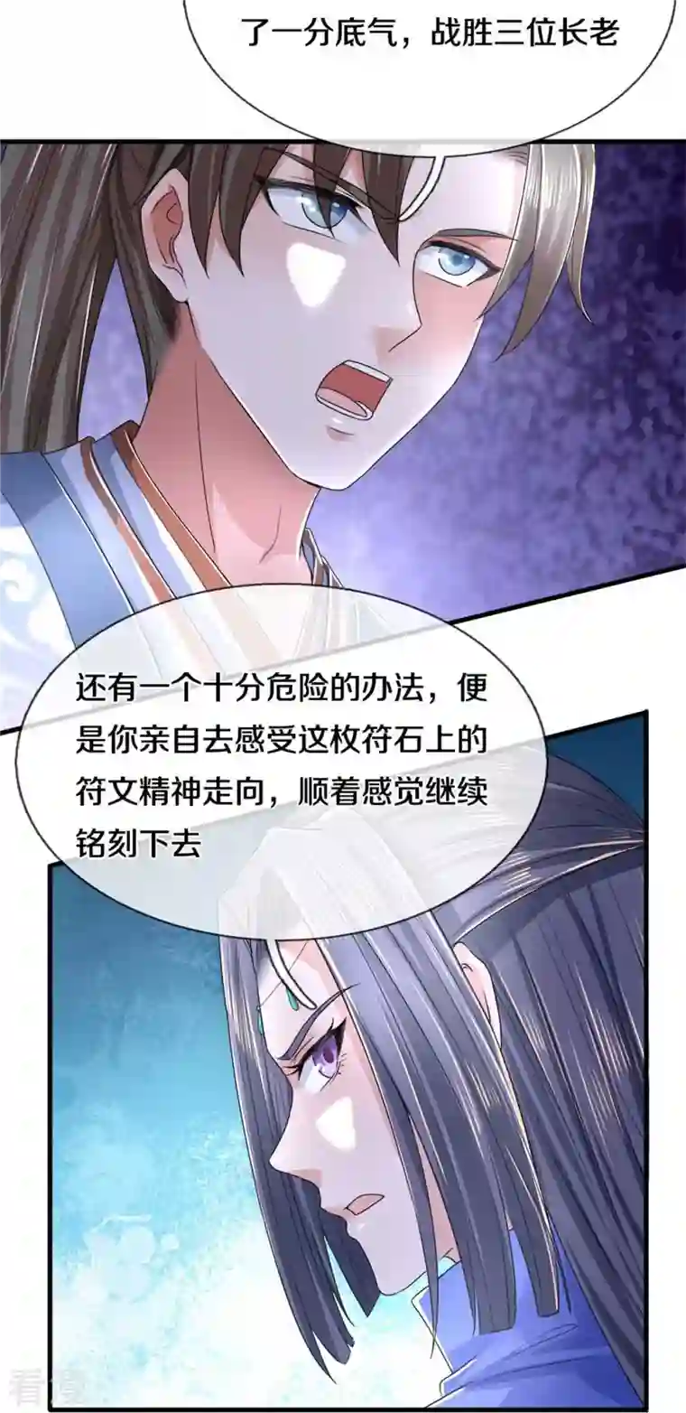 逆天剑神第518话 崖壁寻宝，法术祭炼